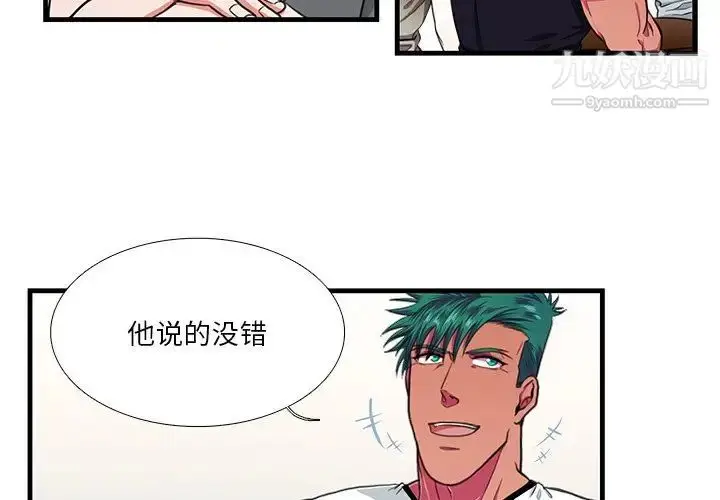 漫画《似同非同》第17话第3张图