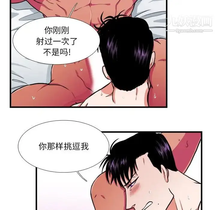 漫画《似同非同》第17话第43张图