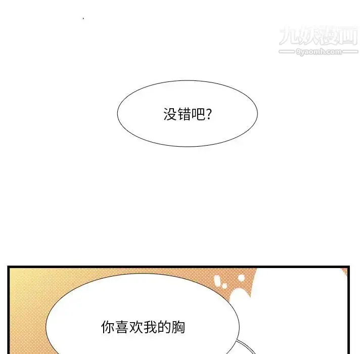 漫画《似同非同》第17话第60张图