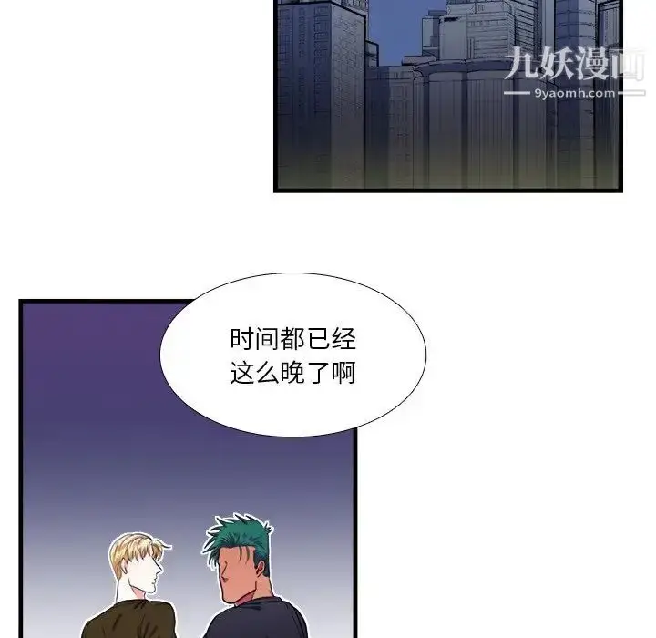 漫画《似同非同》第17话第8张图