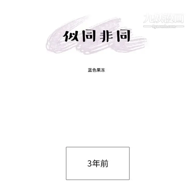 漫画《似同非同》第15话第15张图