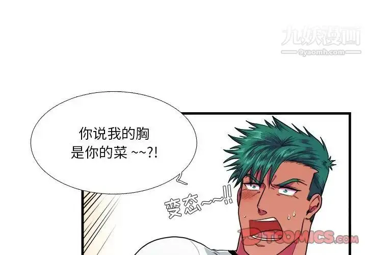 漫画《似同非同》第15话第2张图