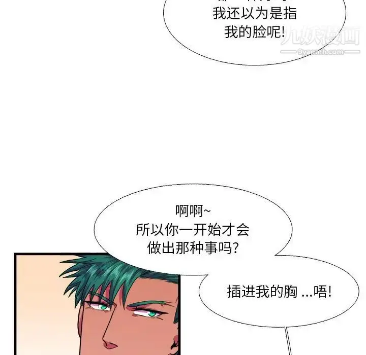 漫画《似同非同》第15话第5张图