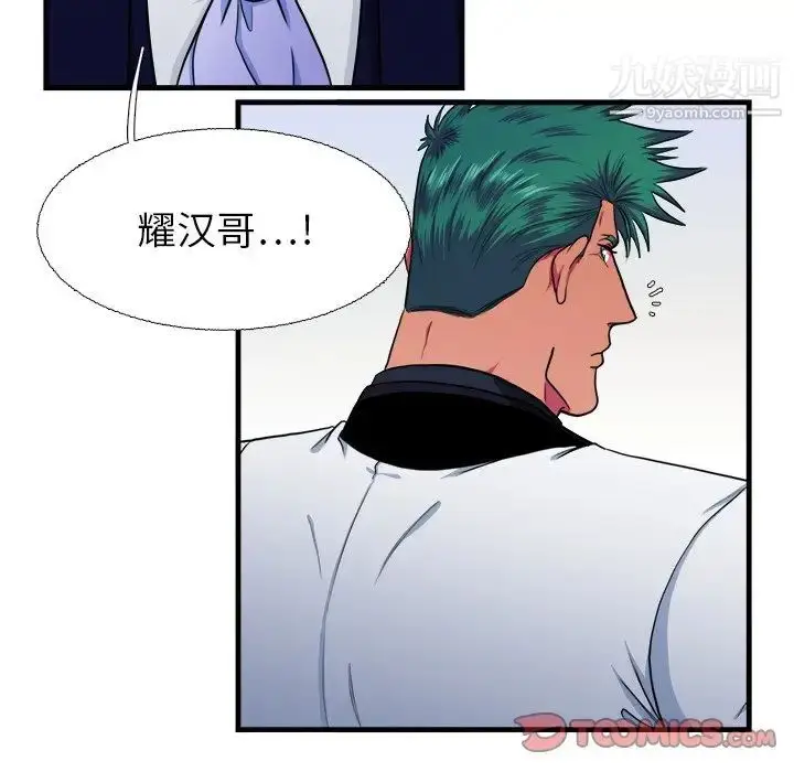 漫画《似同非同》第15话第52张图