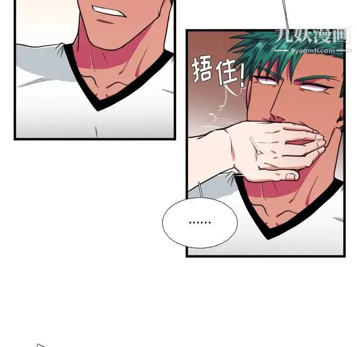 漫画《似同非同》第15话第6张图