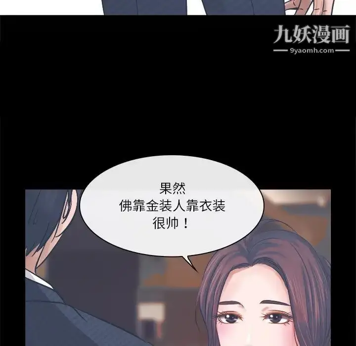 漫画《歧途》第4话第69张图