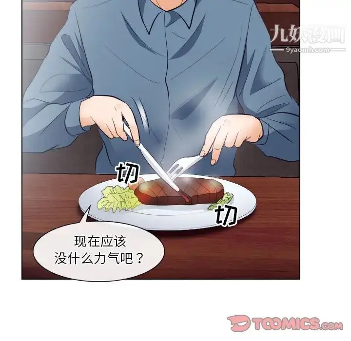 漫画《歧途》第18话第42张图