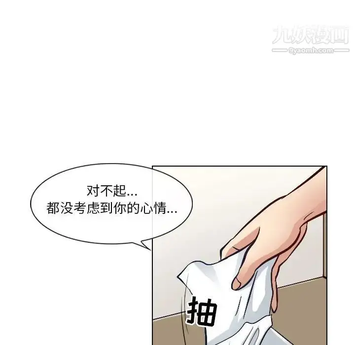 漫画《歧途》第22话第32张图