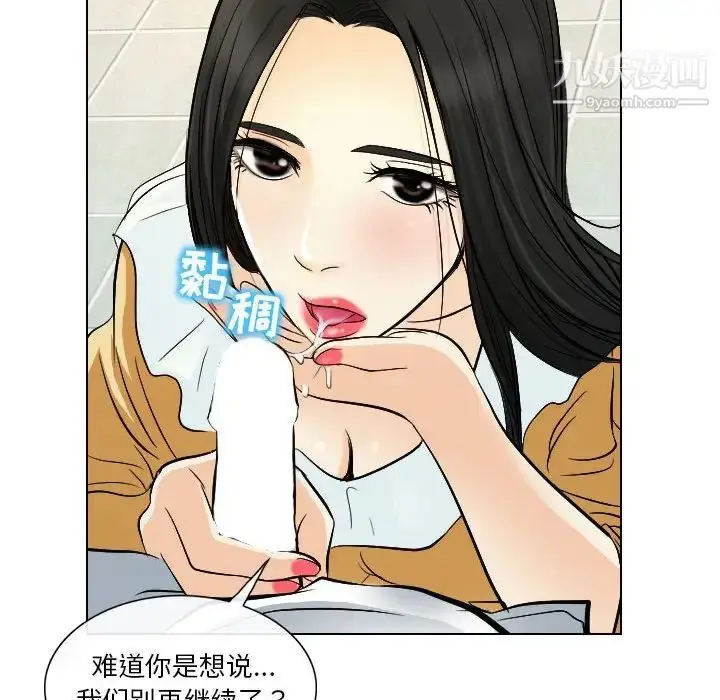 漫画《歧途》第22话第49张图