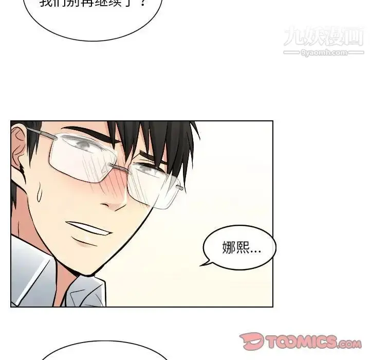 漫画《歧途》第22话第50张图