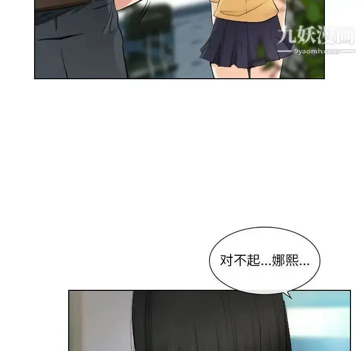 漫画《歧途》第22话第53张图