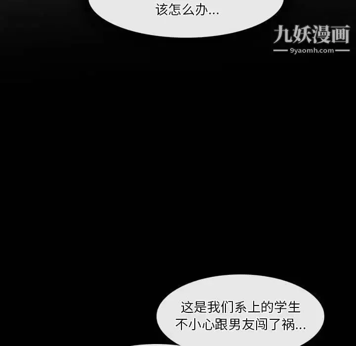漫画《歧途》第22话第88张图