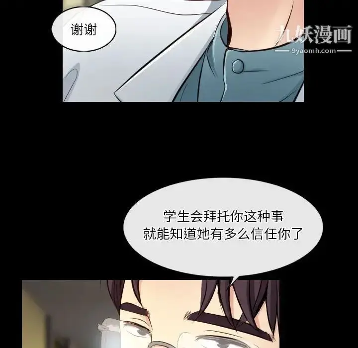 漫画《歧途》第22话第91张图