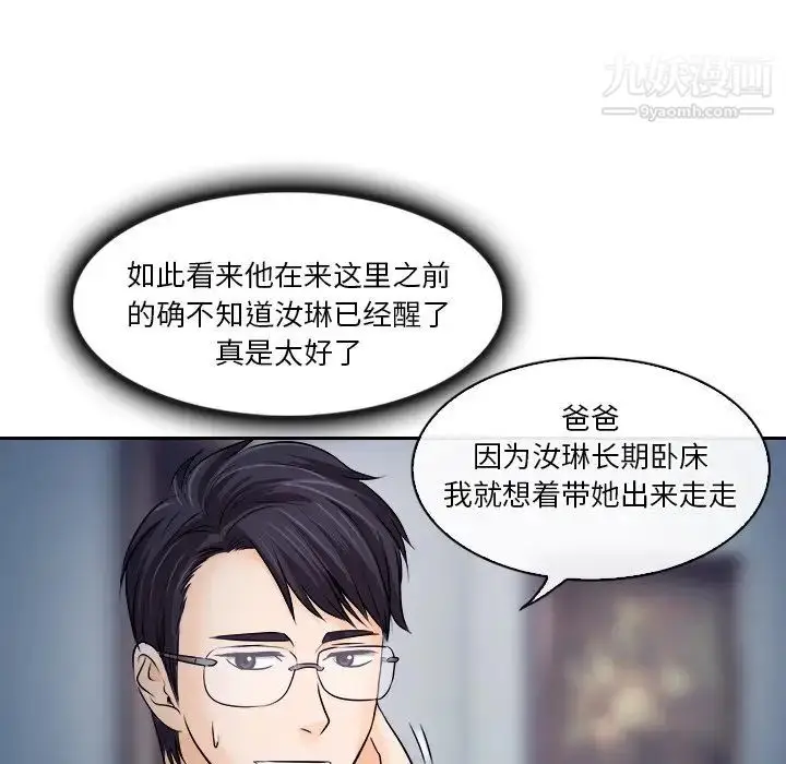 漫画《歧途》第12话第15张图
