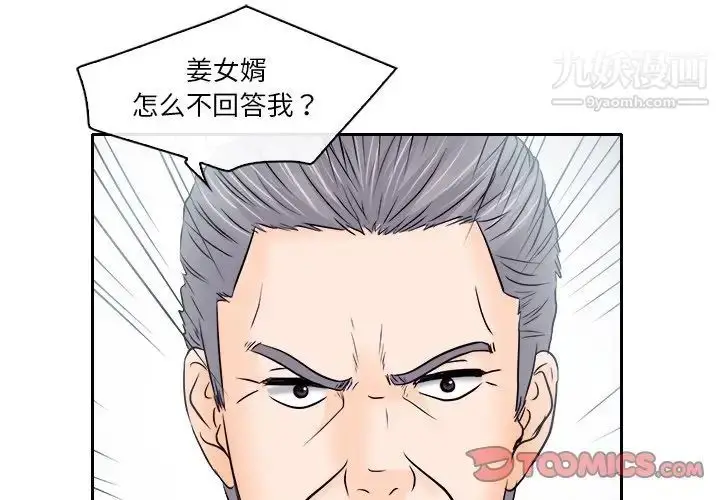 漫画《歧途》第12话第2张图