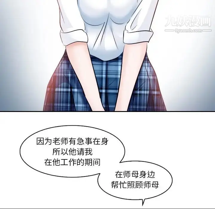 漫画《歧途》第12话第21张图