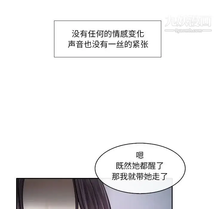漫画《歧途》第12话第23张图