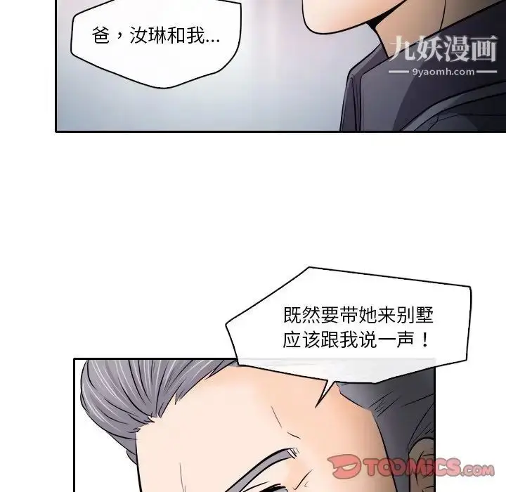 漫画《歧途》第12话第26张图