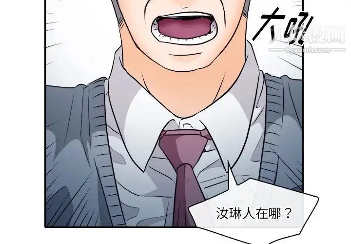 漫画《歧途》第12话第3张图