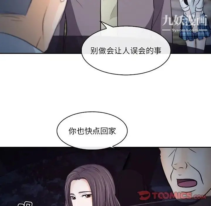 漫画《歧途》第12话第38张图