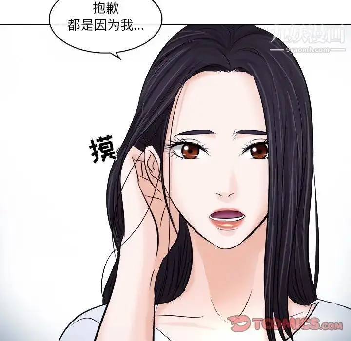 漫画《歧途》第12话第42张图