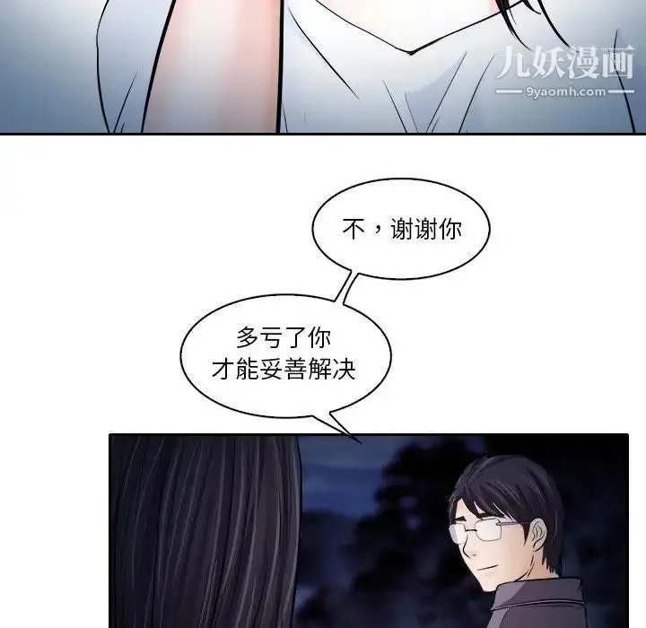 漫画《歧途》第12话第43张图