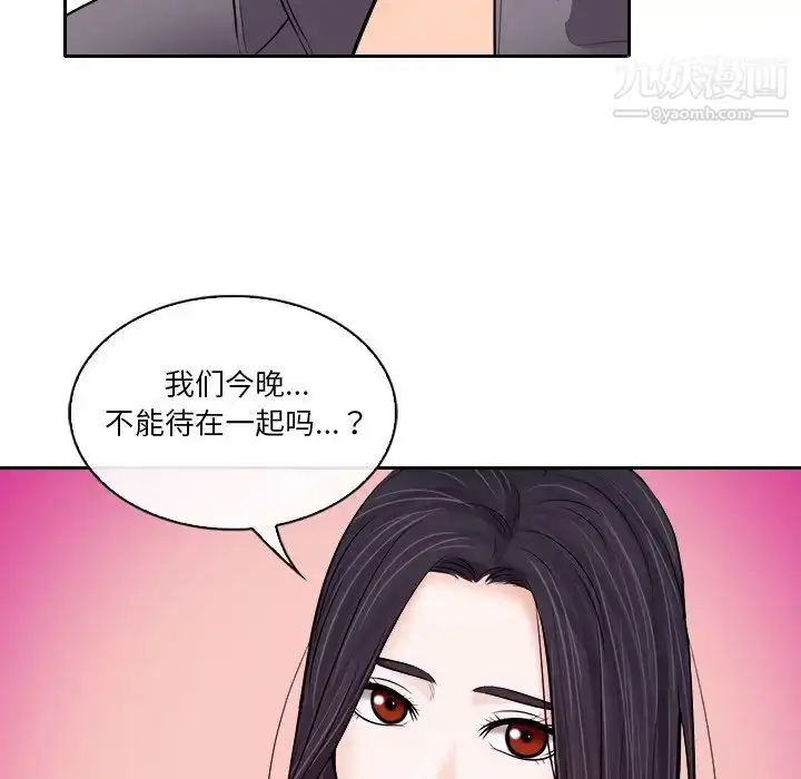 漫画《歧途》第12话第49张图
