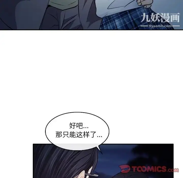 漫画《歧途》第12话第54张图