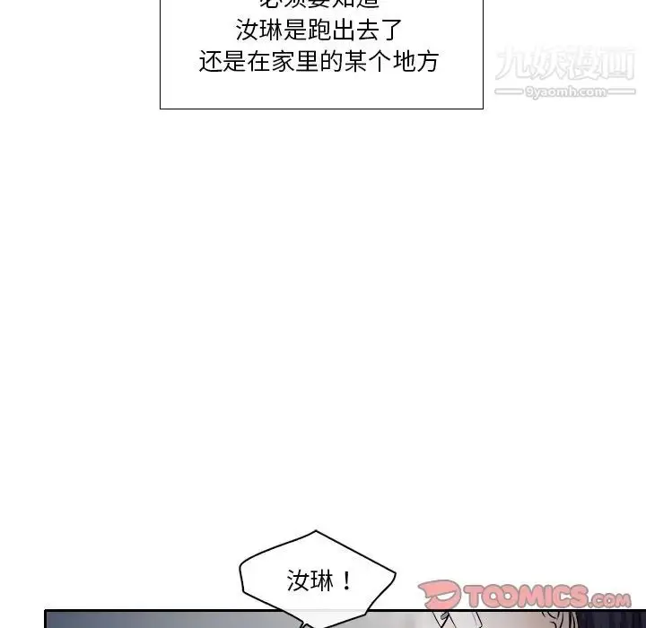 漫画《歧途》第12话第6张图