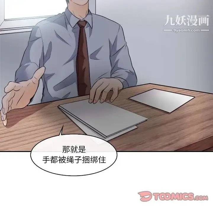 漫画《歧途》第12话第98张图