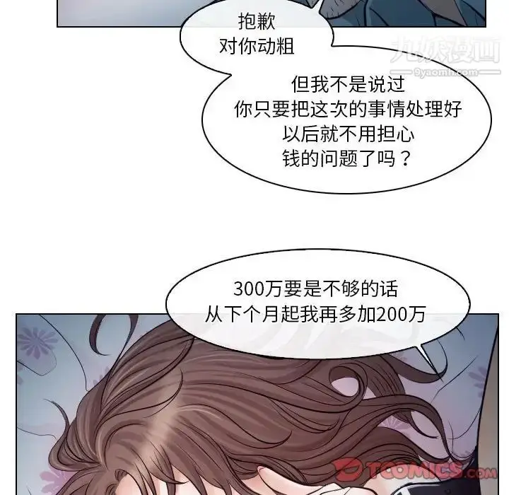漫画《歧途》第16话第26张图