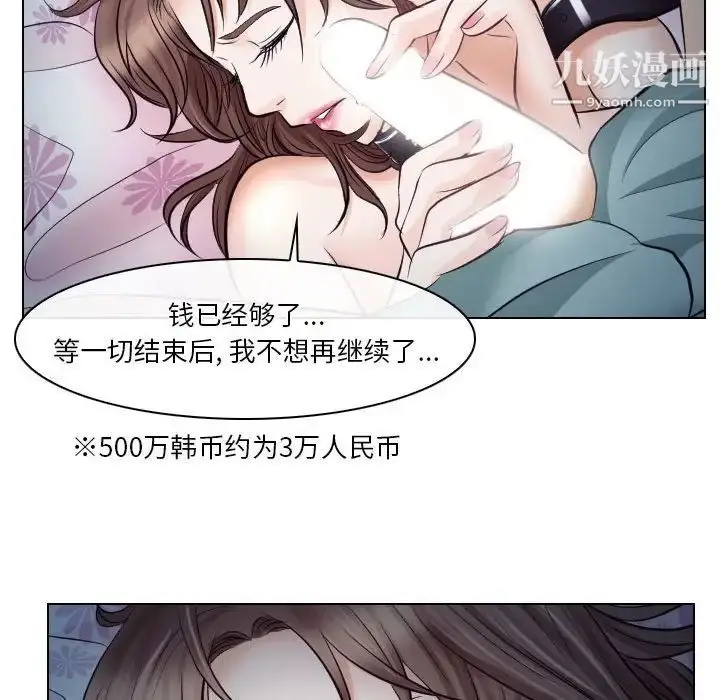 漫画《歧途》第16话第27张图