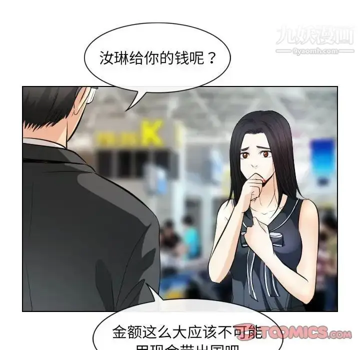 漫画《歧途》第32话第14张图