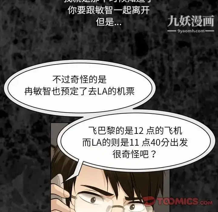 漫画《歧途》第32话第24张图