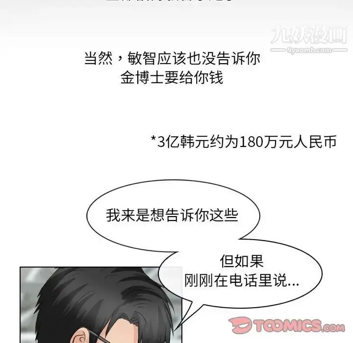 漫画《歧途》第32话第26张图