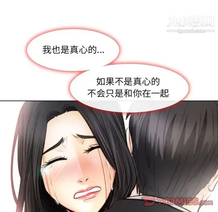 漫画《歧途》第32话第56张图