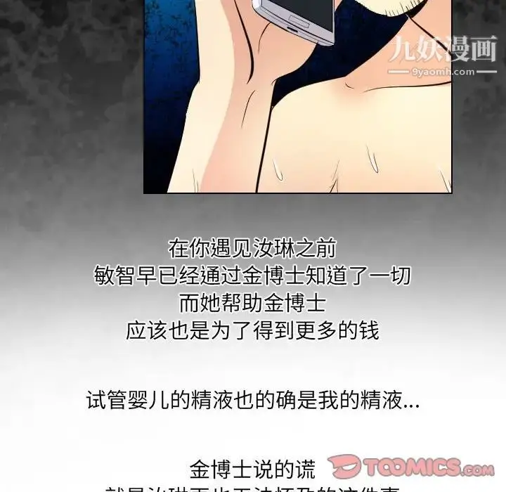 漫画《歧途》第32话第6张图
