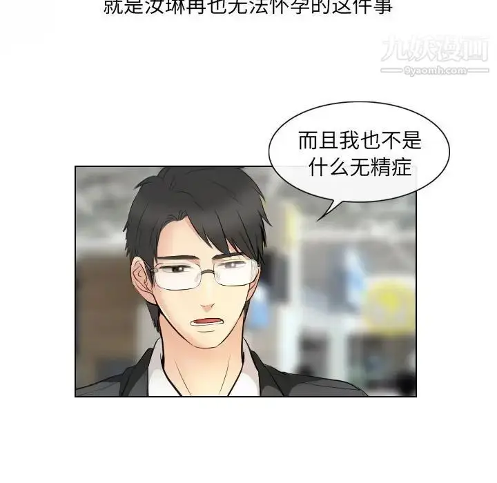 漫画《歧途》第32话第7张图