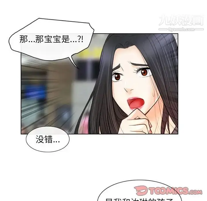漫画《歧途》第32话第8张图