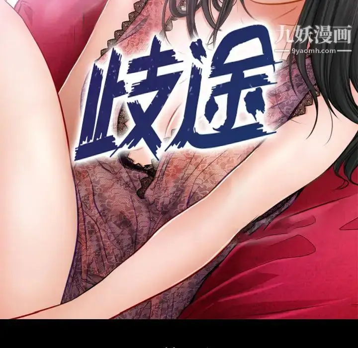 漫画《歧途》第2话第14张图