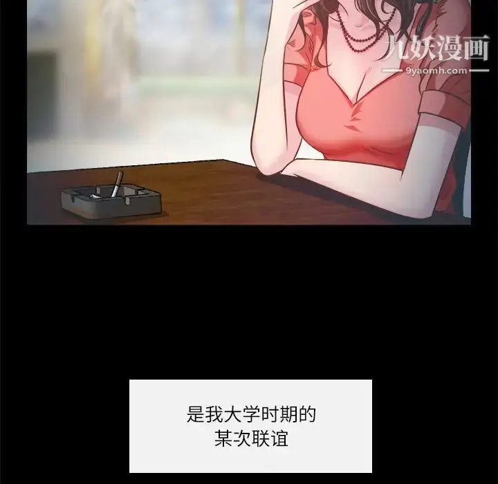 漫画《歧途》第2话第17张图