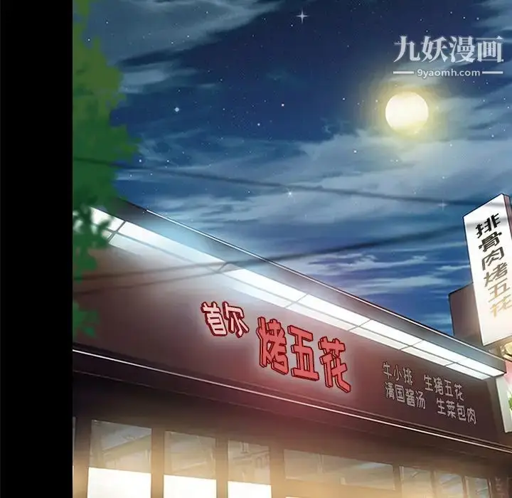 漫画《歧途》第2话第33张图