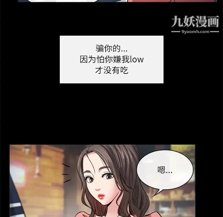 漫画《歧途》第2话第38张图