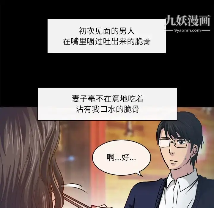 漫画《歧途》第2话第42张图