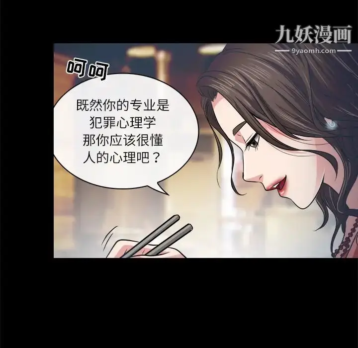 漫画《歧途》第2话第54张图