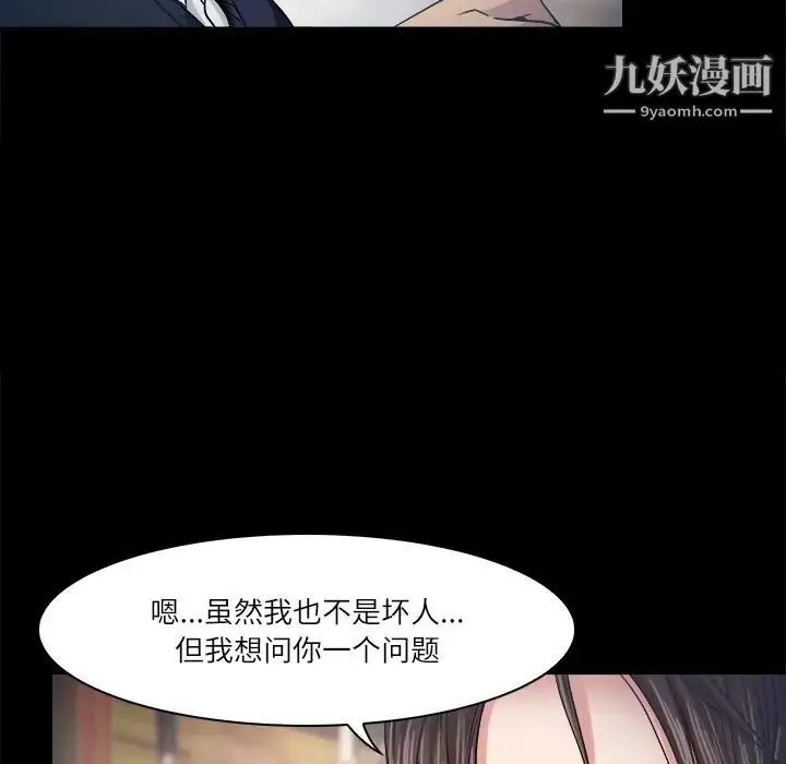 漫画《歧途》第2话第56张图