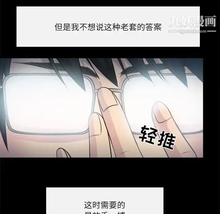 漫画《歧途》第2话第62张图
