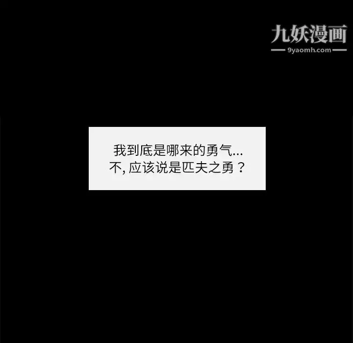 漫画《歧途》第2话第65张图