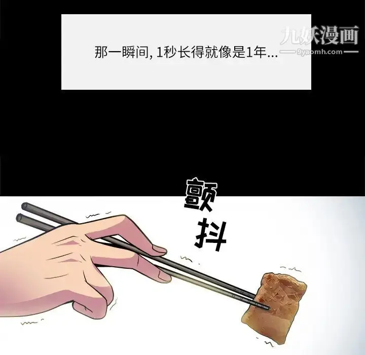 漫画《歧途》第2话第66张图