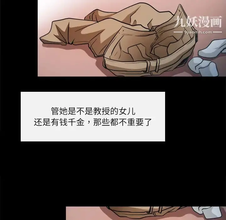 漫画《歧途》第2话第73张图